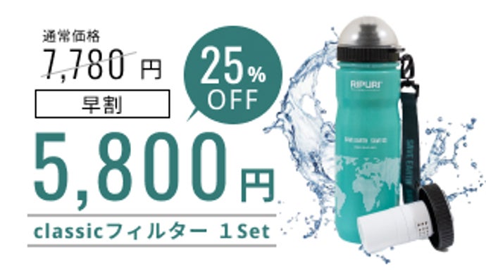 軽量で頑丈、持ち運びやすい携帯浄水ボトル AQUATERRA（アクアテラ