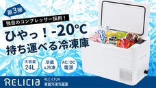 キーンと冷却－20℃！持ち運びやすく収納性抜群！セカンド冷凍庫に車載冷凍冷蔵庫！