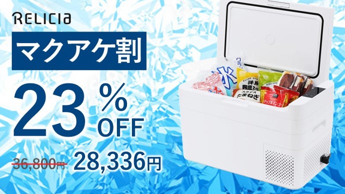 キーンと冷却－20℃！持ち運びやすく収納性抜群！セカンド冷凍庫に車載