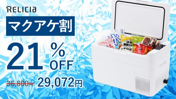 キーンと冷却－20℃！持ち運びやすく収納性抜群！セカンド冷凍庫に車載
