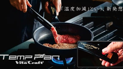 VitaCraft TempPan II フライパン 3点セット