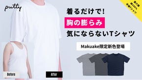 男性の胸の悩み、これでサッと解決！着るだけで自然な胸にする半袖Tシャツ誕生。