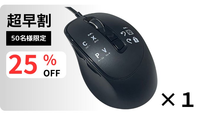 PC操作をスマートに！ダブルアクションシステム搭載 らくらくマウス