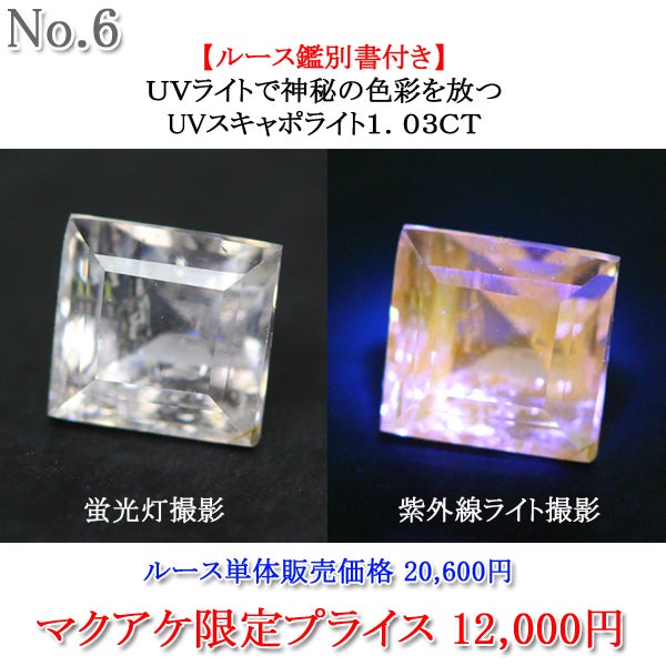 天然石の神秘！紫外線に蛍光する宝石達が登場です！｜マクアケ