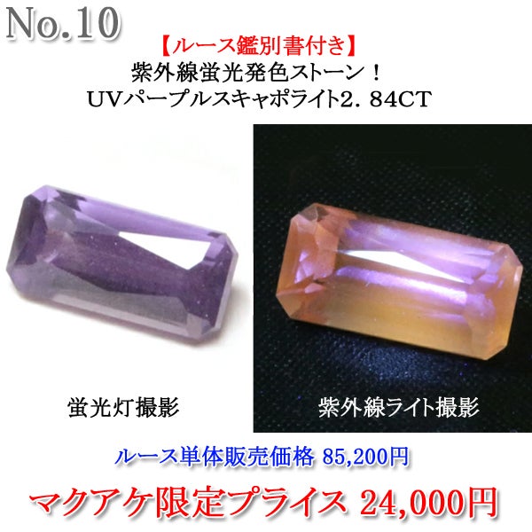 天然石の神秘！紫外線に蛍光する宝石達が登場です！｜マクアケ