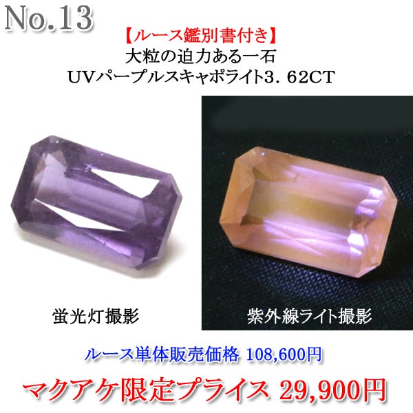 天然石の神秘！紫外線に蛍光する宝石達が登場です！｜マクアケ