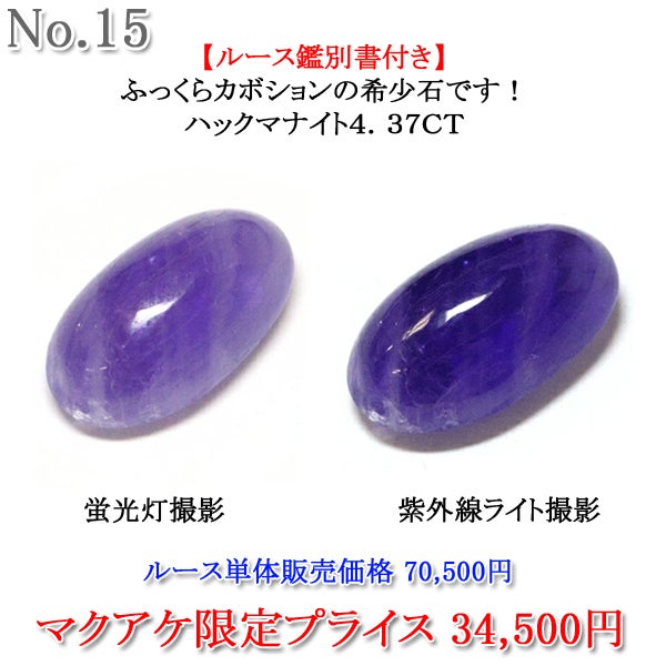 天然石の神秘！紫外線に蛍光する宝石達が登場です！｜マクアケ