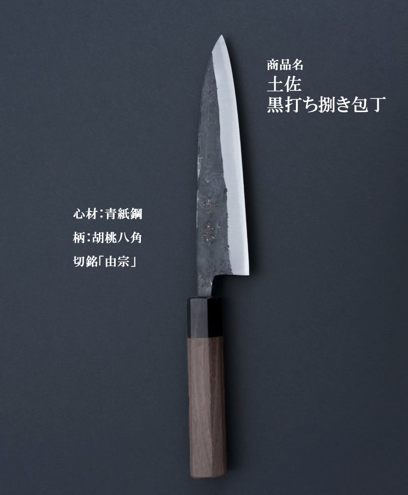 サバキ・スペシャル（土佐黒打ち捌き包丁）スタンダード（青紙2号）Mサイズ 砥石 釣り好きなら持つべき一本。三枚おろしも刺身もできる両刃包丁｜サバキ