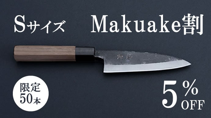 サバキ・スペシャル（土佐黒打ち捌き包丁）スタンダード（青紙2号）Mサイズ 砥石 釣り好きなら持つべき一本。三枚おろしも刺身もできる両刃包丁｜サバキ