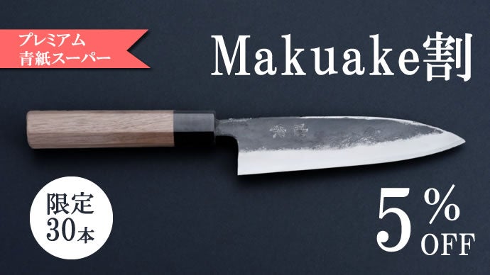 釣り好きなら持つべき一本。三枚おろしも刺身もできる両刃包丁｜サバキ
