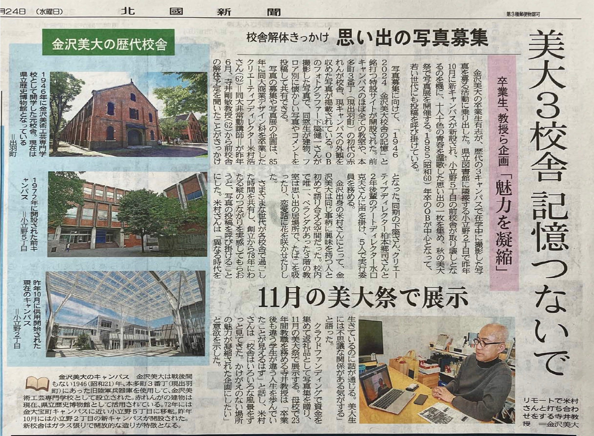 金沢美大78年にわたる「校舎の記憶」を卒業生の投稿写真とともに写真集 