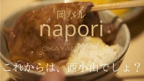 目黒区西小山に『岡山バル』オープン!!限定会員募集!!