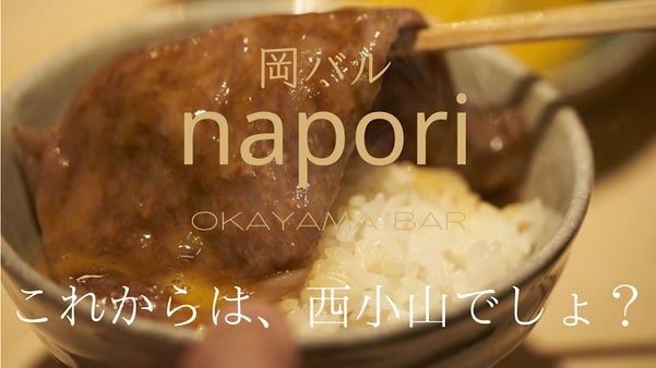 目黒区西小山に『岡山バル』オープン!!限定会員募集!!