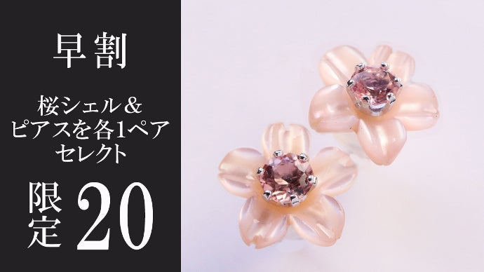 可憐な桜が耳元で舞う。花びらの天然シェル×5種の宝石の2WAYピアス