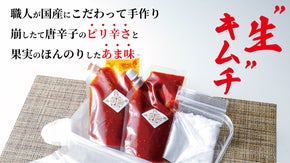 国産・無添加・手作業でできた日本人のための本格&rdquo;生&rdquo;キムチの素『わたしのキムチ』