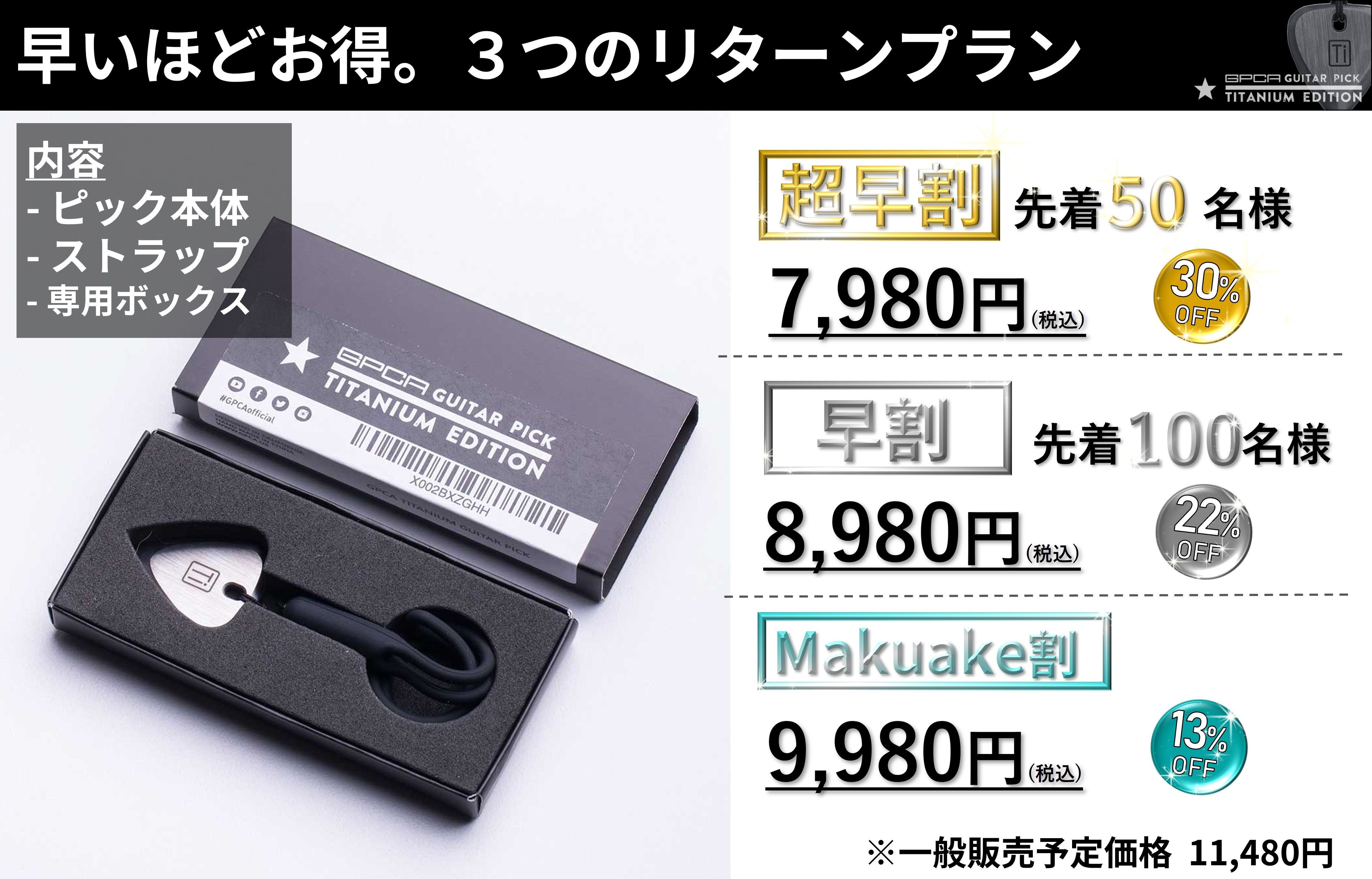 一生モノの相棒。チタン削り出しのハイエンド・ギターピック