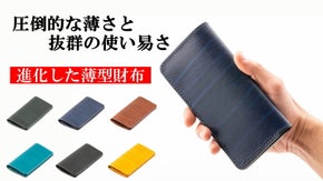 【惚れる財布】厚さ8ｍmでお札が取り出しやすい。革の宝石で作るスリムウォレット