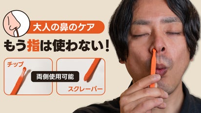 スッキリ仰天】鼻掃除の概念を変える！ほじって掻きだす高級シリコン製 