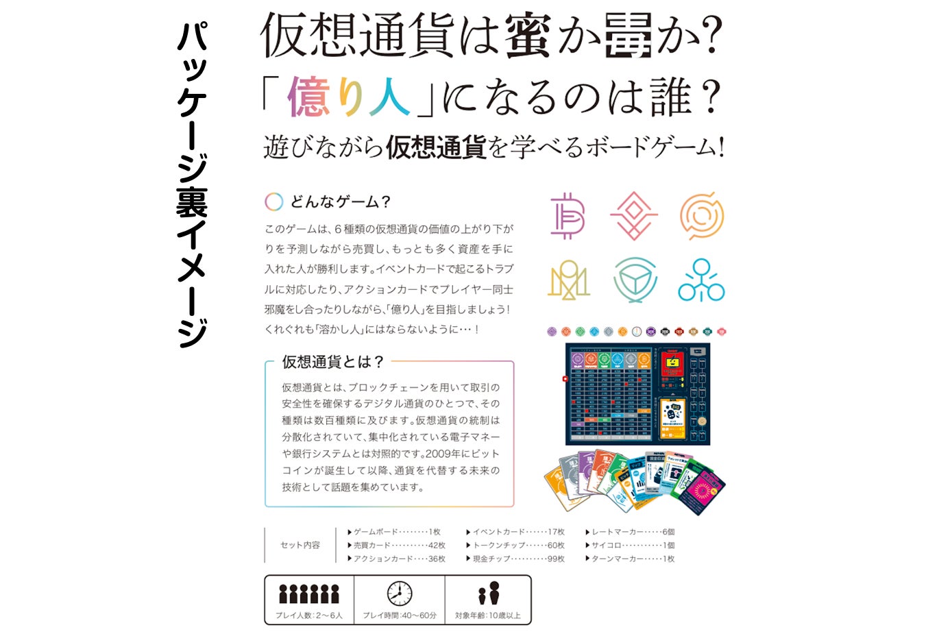 THE仮想通貨［ボードゲーム］ THE 仮想通貨 ボードゲーム - メルカリ