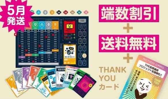 「億り人」を目指せ！仮想通貨を遊びながら学べるボードゲーム「THE仮想通貨」 仮想通貨を遊びながら学べるボードゲーム「THE仮想通貨」を沢山のひと