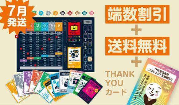 仮想通貨を遊びながら学べるボードゲーム「THE仮想通貨」を沢山のひと
