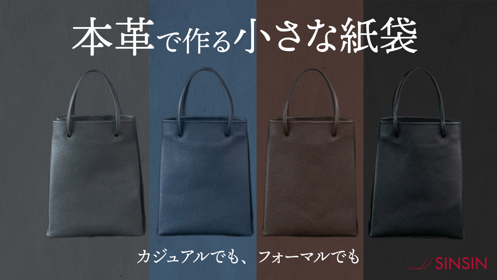 Makuake｜バッグ職人が本気で作る紙袋風「大人革袋 小」 カスタマイズ