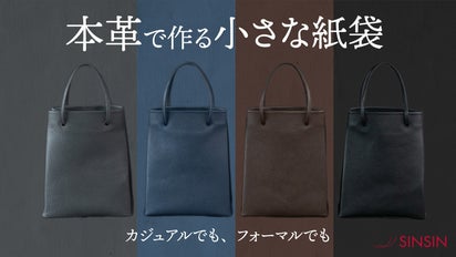 バッグ職人が本気で作る紙袋風「大人革袋 小」 カスタマイズも出来る  