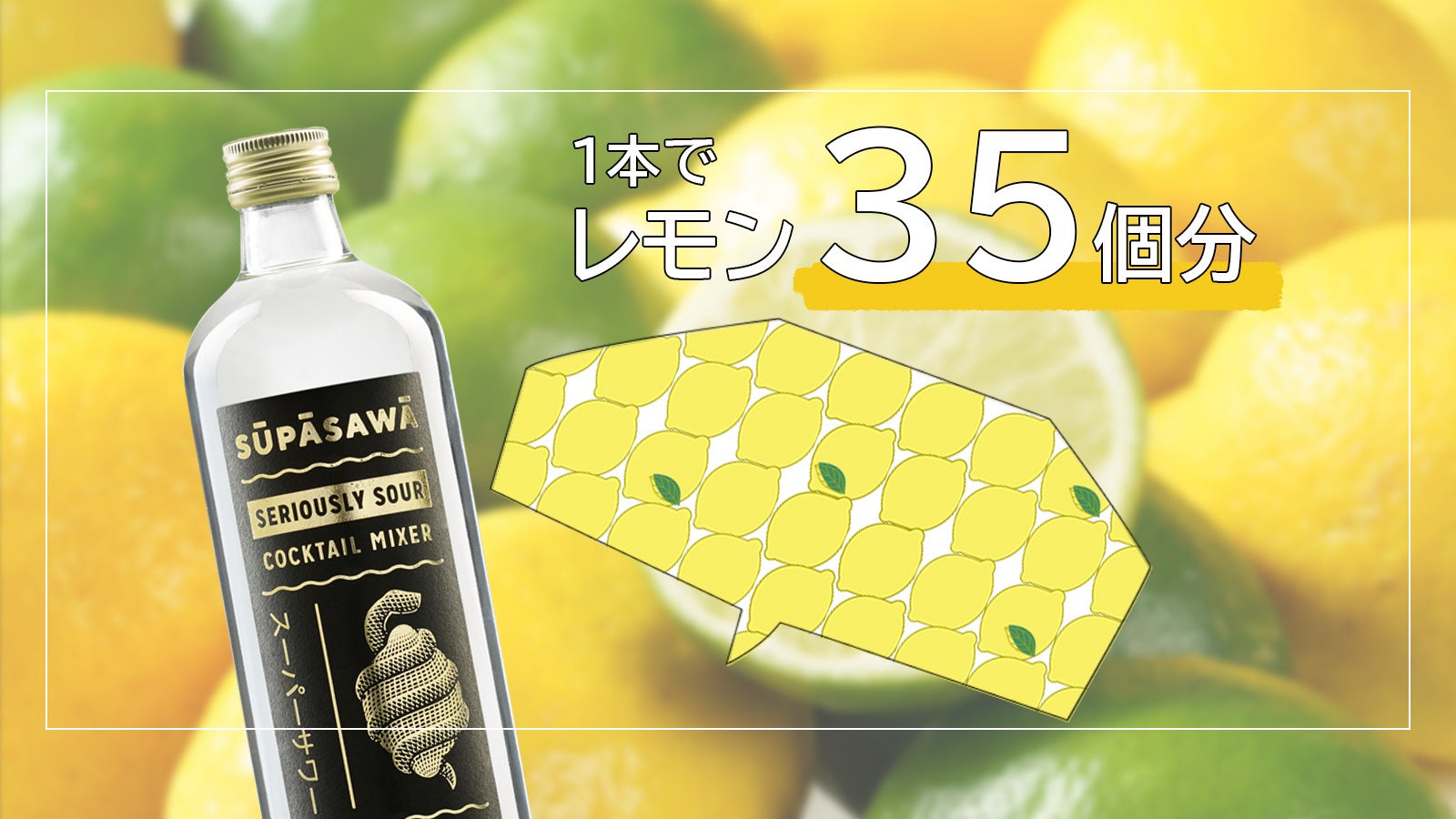 超絶的レモンサワーが飲める！レモンを超えたスーパーサワー