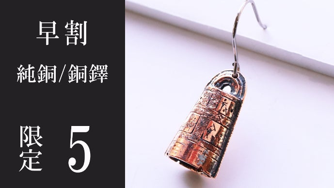 歴史のロマンを身に着ける。時を超えて輝く「銅鏡」と「銅鐸」の