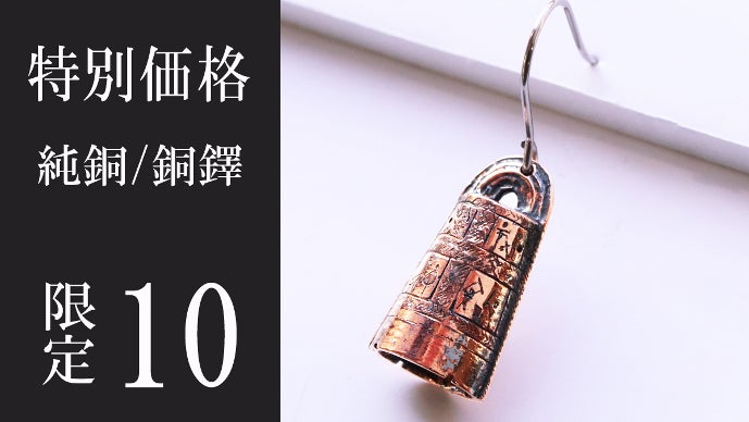 歴史のロマンを身に着ける。時を超えて輝く「銅鏡」と「銅鐸」の