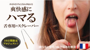 【10日間限定プロジェクト！】1日10秒で臭いケア！ピンクの舌で健康な口内環境を