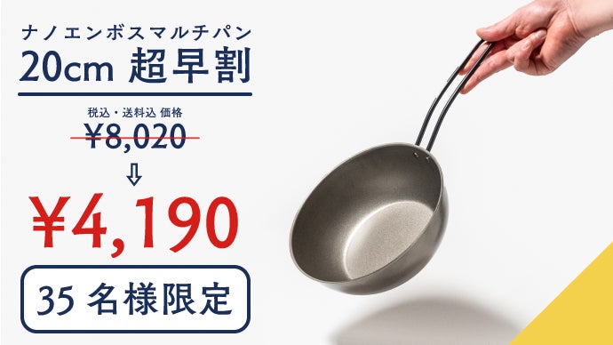 鉄なのにくっつきにくく、圧倒的に軽い。とにかく使いやすい燕三条
