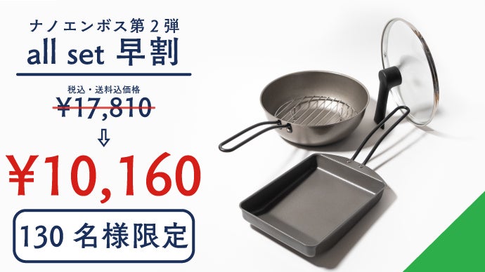 新潟県燕三条製　高品質ナノエンボスパン（鉄フライパン）３点 鉄なのにくっつきにくく、圧倒的に軽い。とにかく使いやすい燕三条