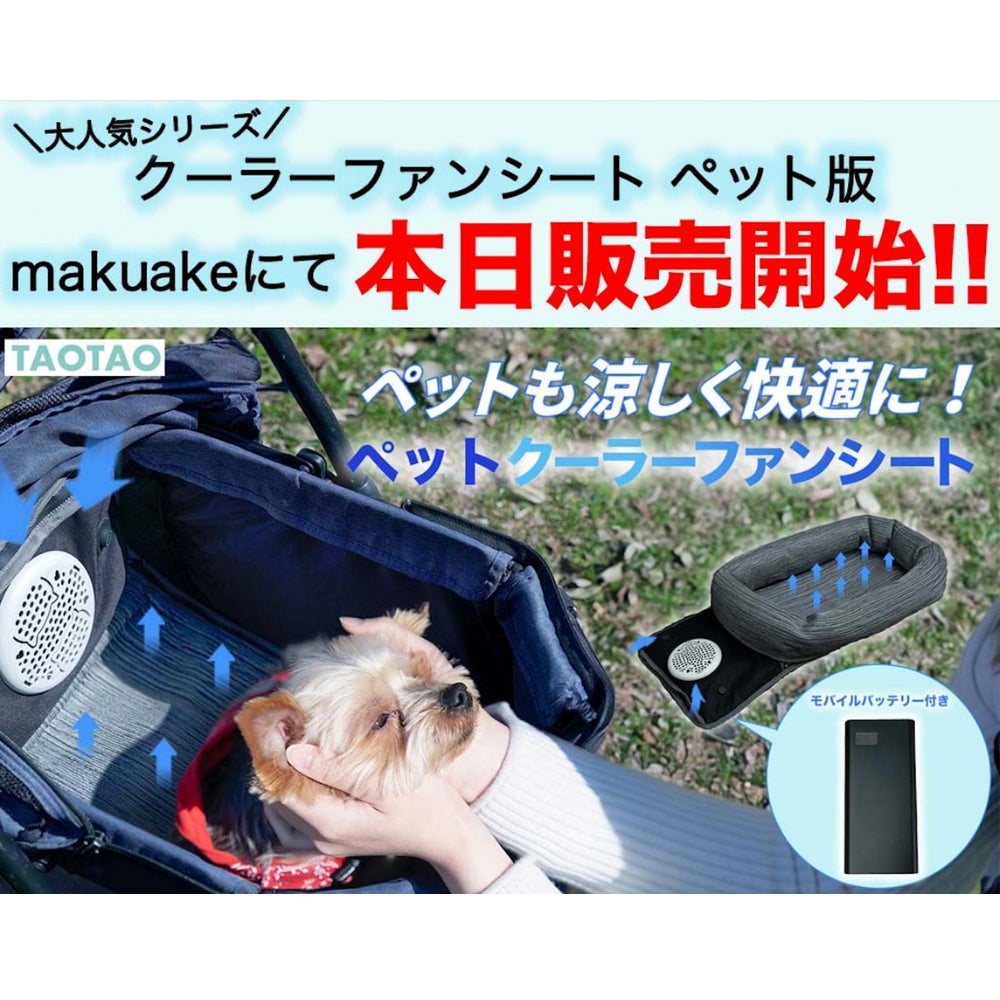 TAOTAOクーラーファンシート2024年モデル モバイルバッテリー付き