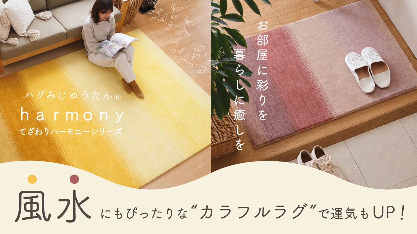はぐみじゅうたん てざわりシリーズ150×200 上質なウールを手仕事で