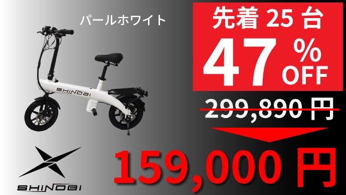 道路も歩道も免許不要で走行可能！次世代電動バイク「SHiNOBi T