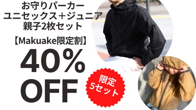 超コンパクト・超軽量！急な天候変化も大丈夫！あの「お守りパーカー