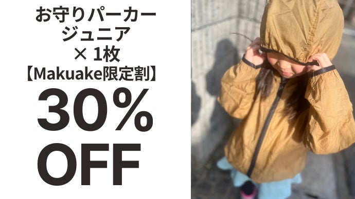 超コンパクト・超軽量！急な天候変化も大丈夫！あの「お守りパーカー