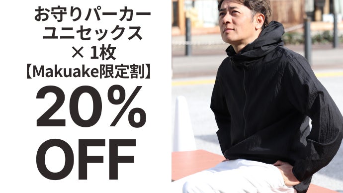 vvパーカー・御守り6種 【専用取引】 超コンパクト・超軽量！急な天候変化も大丈夫！あの「お守りパーカー