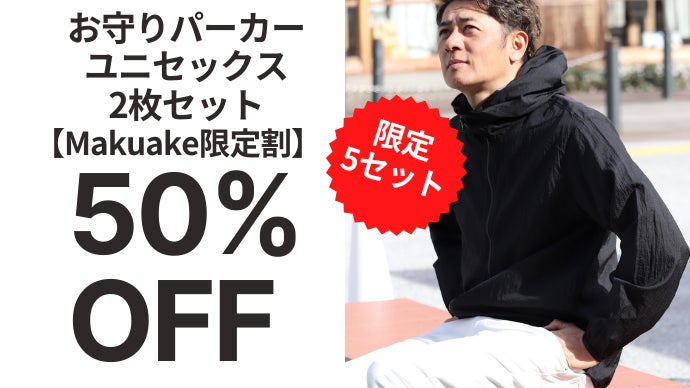 超コンパクト・超軽量！急な天候変化も大丈夫！あの「お守りパーカー