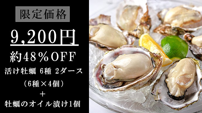 超破格】これがホンモノの牡蠣！全国から岩牡蠣と真牡蠣6種類を限定