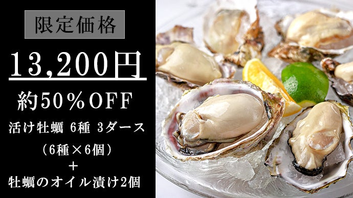超破格】これがホンモノの牡蠣！全国から岩牡蠣と真牡蠣6種類を限定
