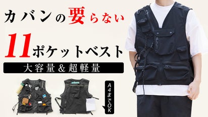 11個ポケットで超収納・超薄・超軽量！手ぶら促進「マルチポケット 