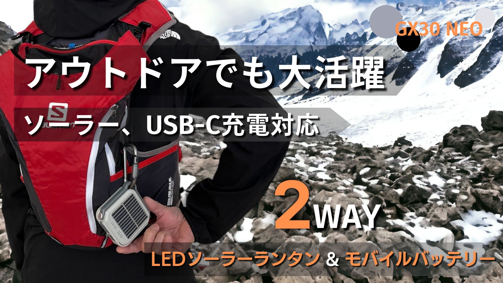 ボンボネロ　畜光　アウトドアモンスター　生スリ 防災・アウトドア・日常使いに活躍！モバイルバッテリー搭載