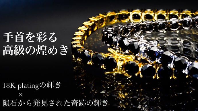 18Kの輝き × 隕石から発見された奇跡の輝き シルバージュエリー