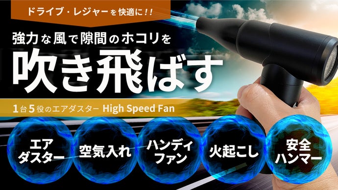 1台5役【エアダスター】風でホコリを吹き飛ばす！アウドドアやレジャー