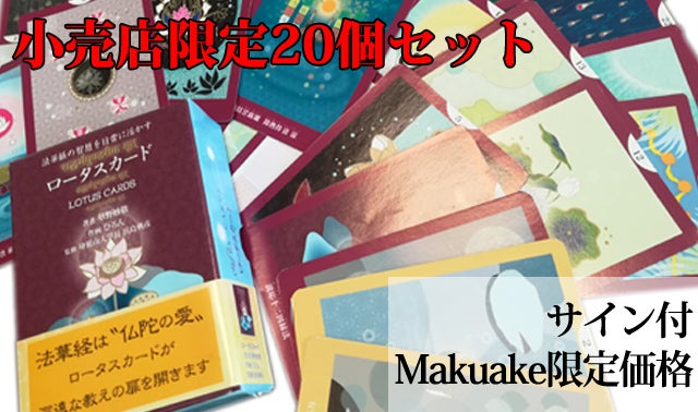 珠玉の言葉の数々が凝縮された新しいオラクルカード『ロータスカード