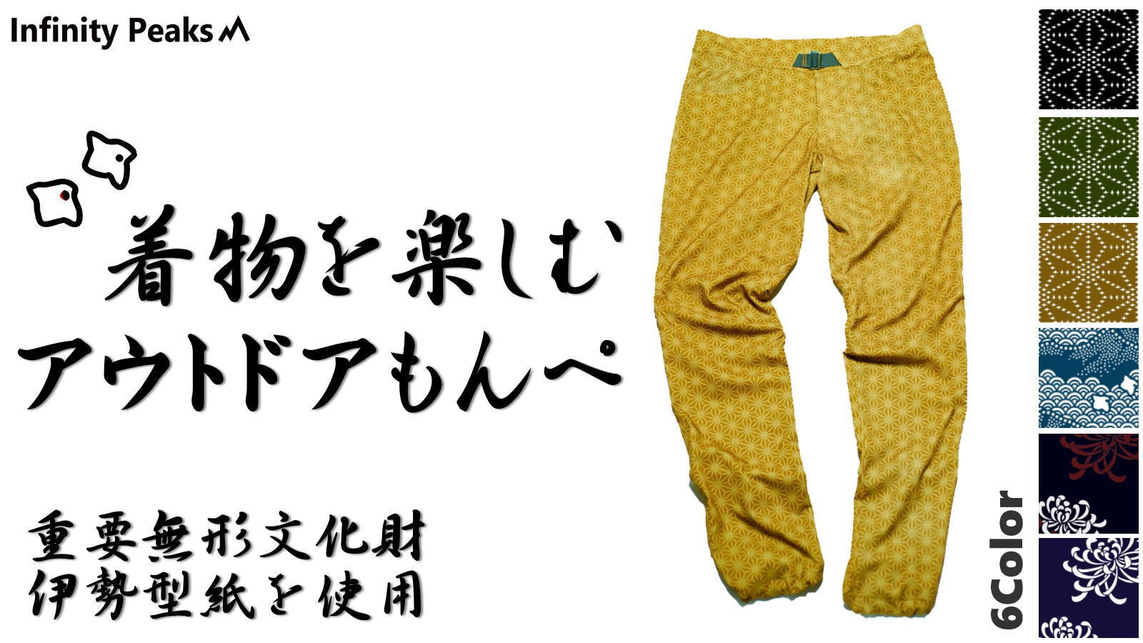 まるで麻！？】接触冷感、吸水速乾を兼ね備えた新しいもんぺ【日本製