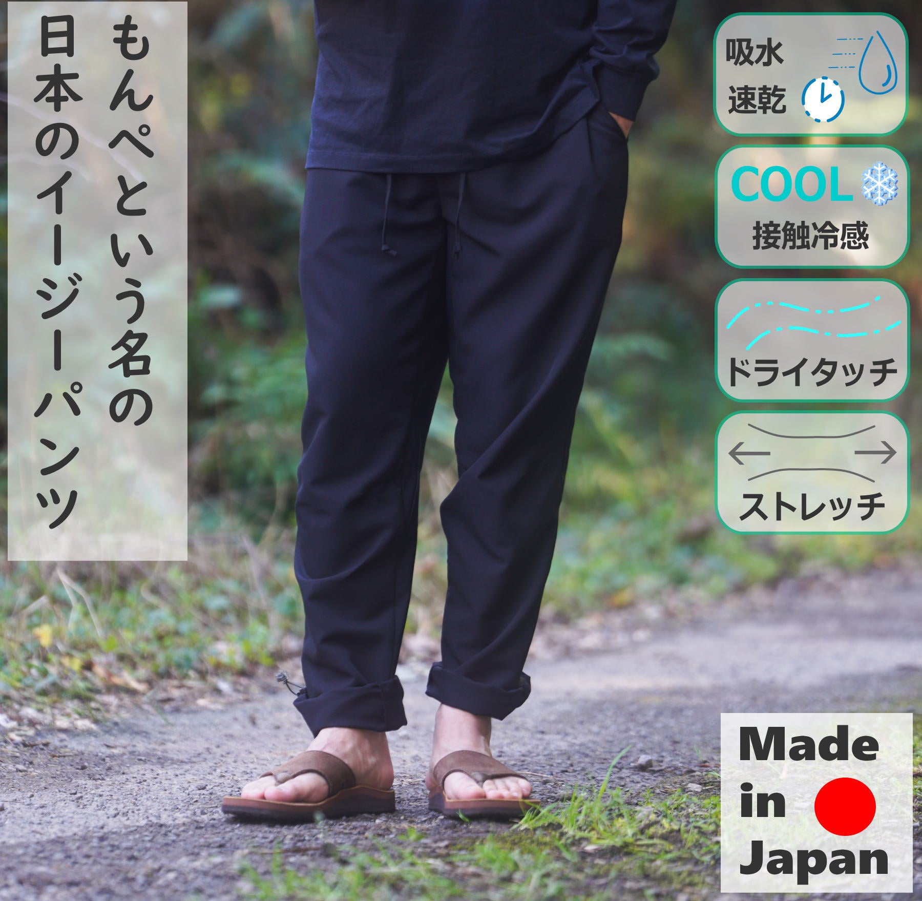 まるで麻！？】接触冷感、吸水速乾を兼ね備えた新しいもんぺ【日本製