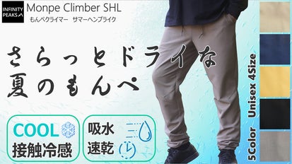 まるで麻！？】接触冷感、吸水速乾を兼ね備えた新しいもんぺ【日本製